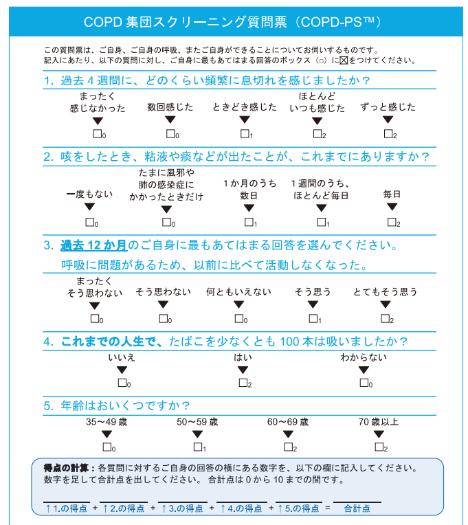 COPDの平均余命は？